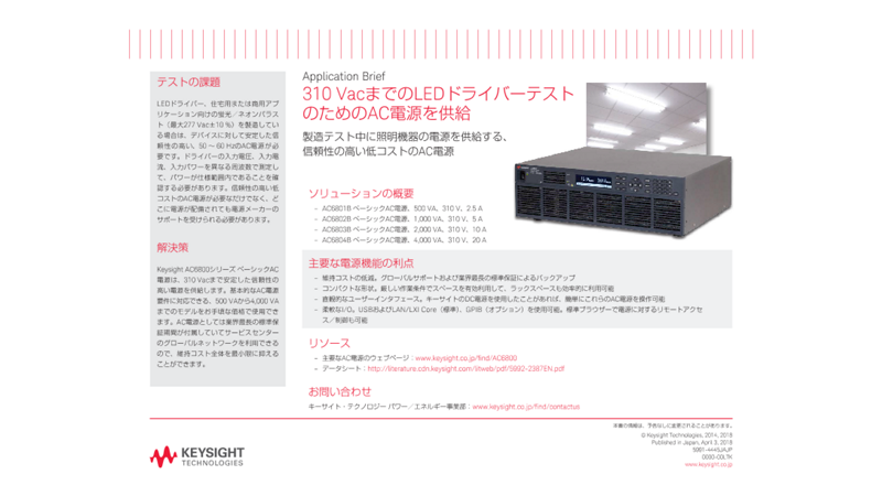 310 VacまでのLEDドライバーテストのためのAC電源を供給